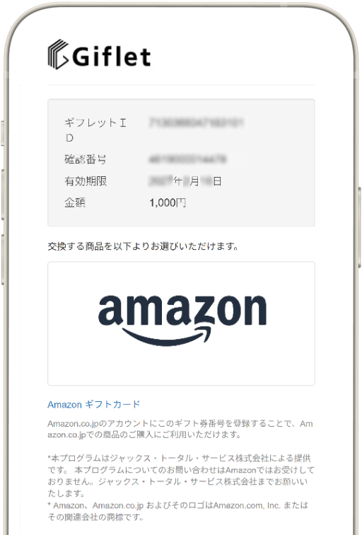 商品受取URLにアクセスした画面のイメージ
