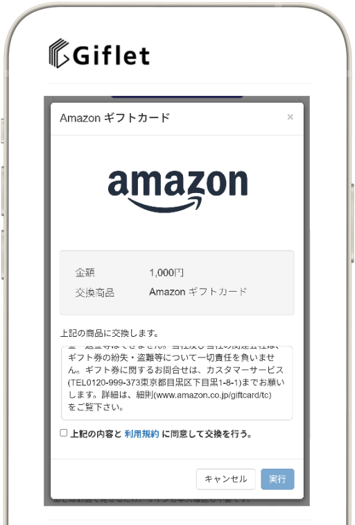 デジタルギフトの一覧から商品を選択する画面のイメージ