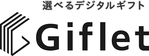 選べるデジタルギフト　Giflet(ギフレット)